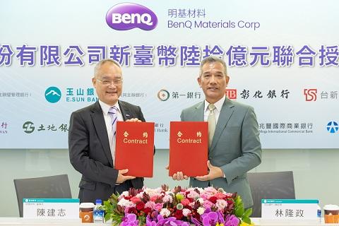 邁向跨產業材料整合平台！ 明基材料圓滿簽署60億元永續連結聯貸案
